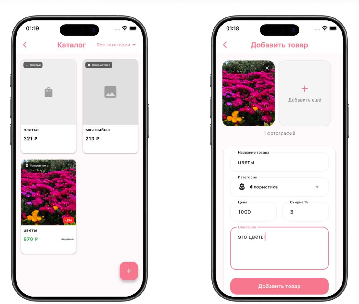 Mobile store: catalogue and add-to-cart
