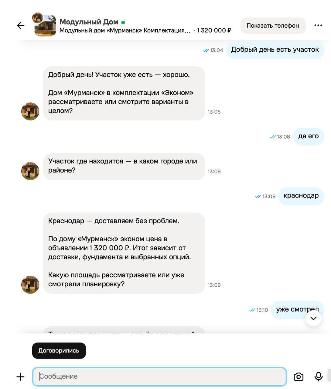 AI auto-responder in an Avito conversation