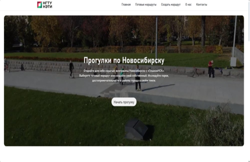 PeshkomNSK — city walking routes