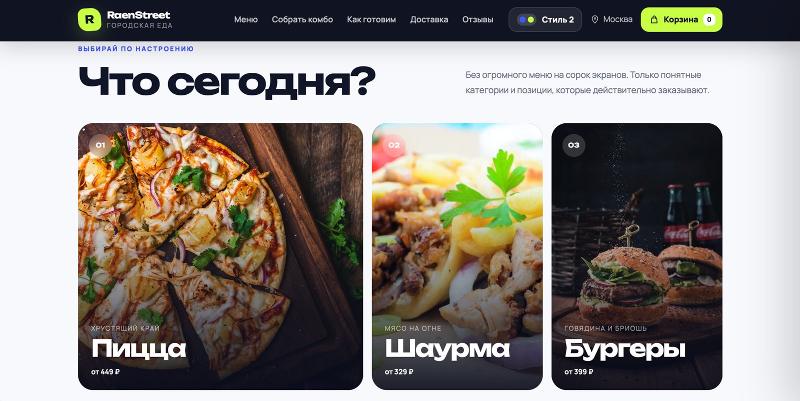 RaenStreet — food delivery