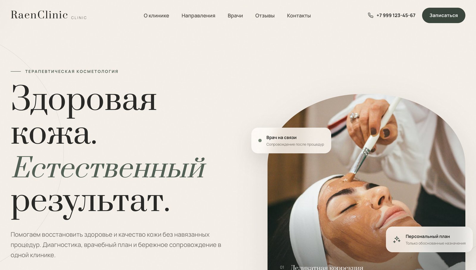 RaenClinic — cosmetology
